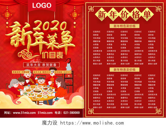 年夜饭菜谱红色喜庆新年菜单2020年夜饭春节新年菜单